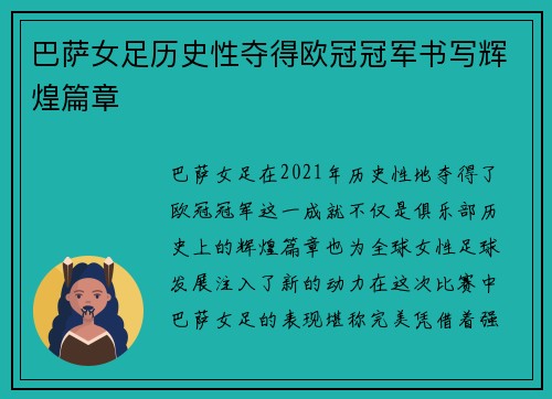 巴萨女足历史性夺得欧冠冠军书写辉煌篇章 巴萨女足历史性夺得欧冠冠军书写辉煌篇章